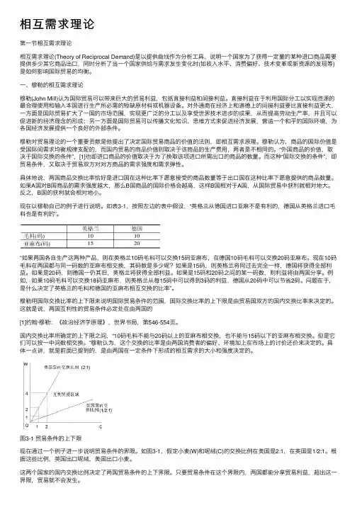 相互需求理论