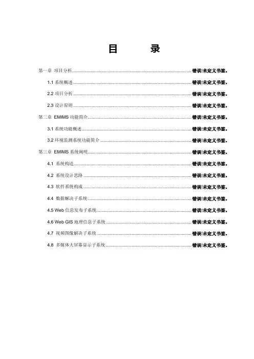 环境监测综合信息管理系统EMIMS方案样本