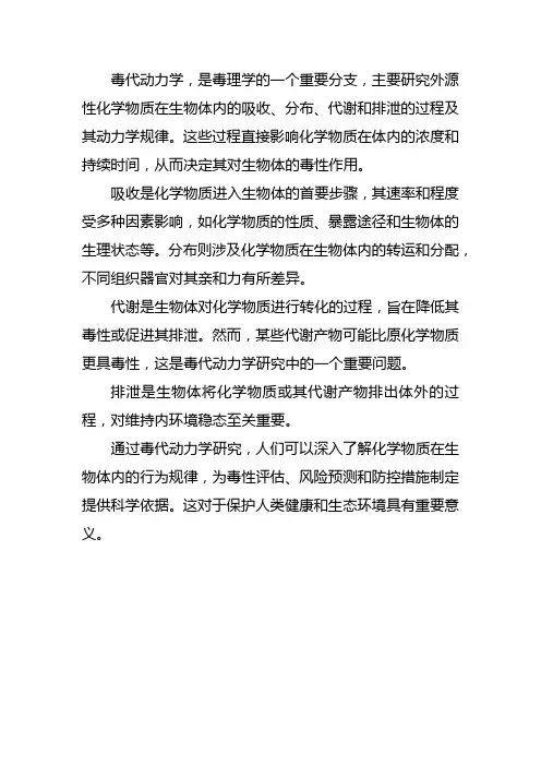 毒代动力学的概念