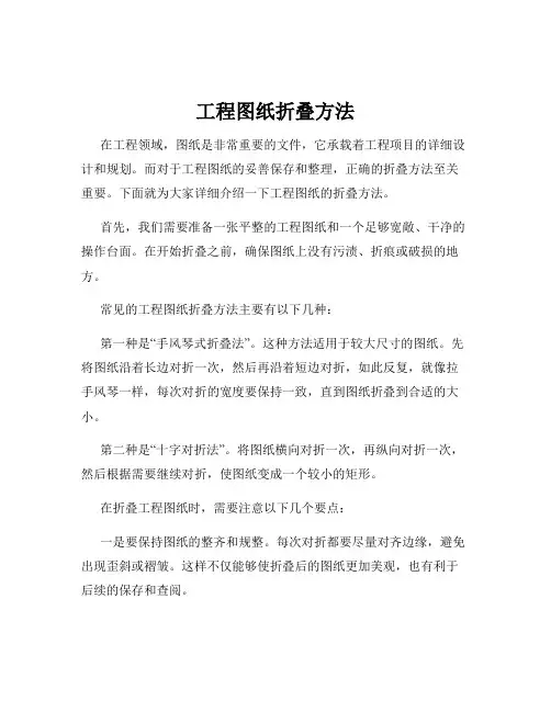工程图纸折叠方法
