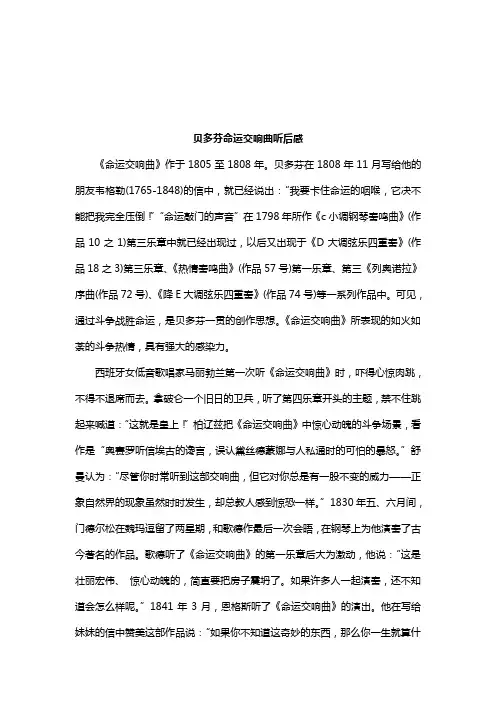 贝多芬命运交响曲听后感