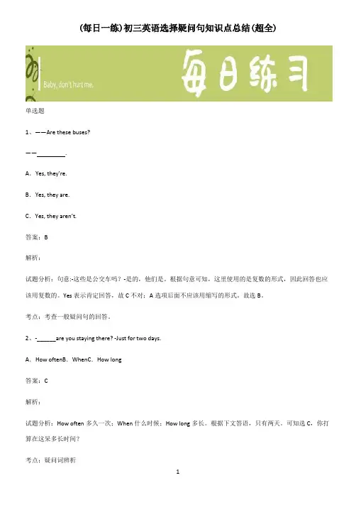 初三英语选择疑问句知识点总结(超全)