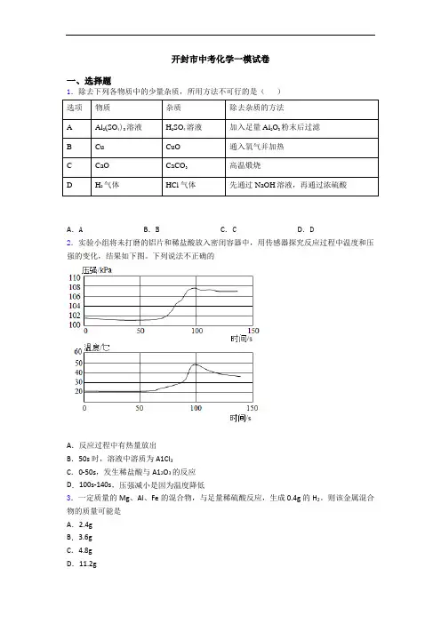 开封市中考化学一模试卷
