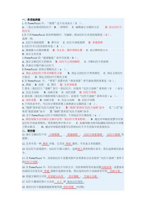 电大PowerPoint2010客观题