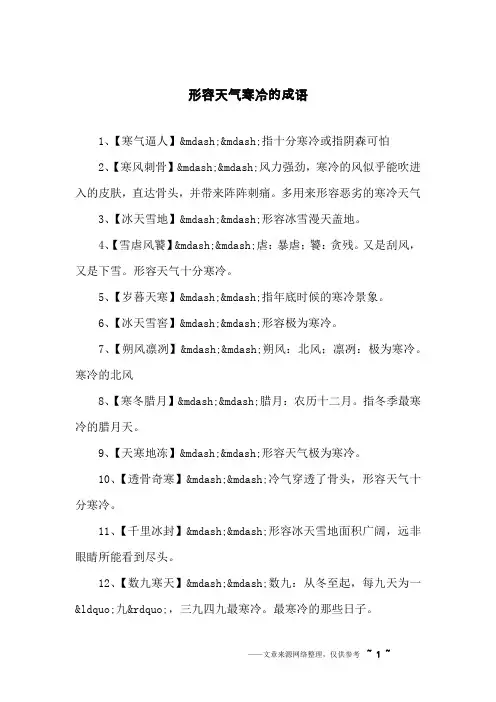 形容天气寒冷的成语