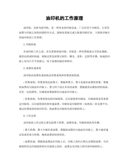 油印机的工作原理