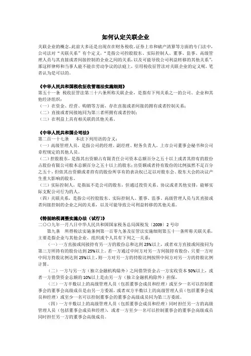 如何认定关联企业