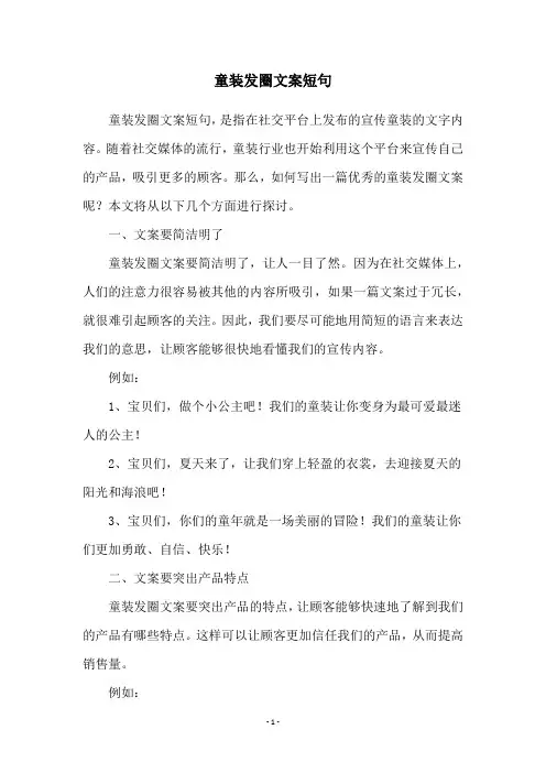 童装发圈文案短句