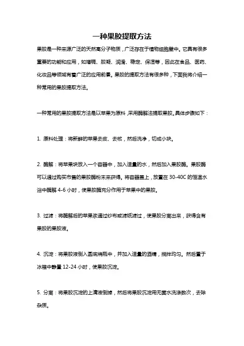 一种果胶提取方法