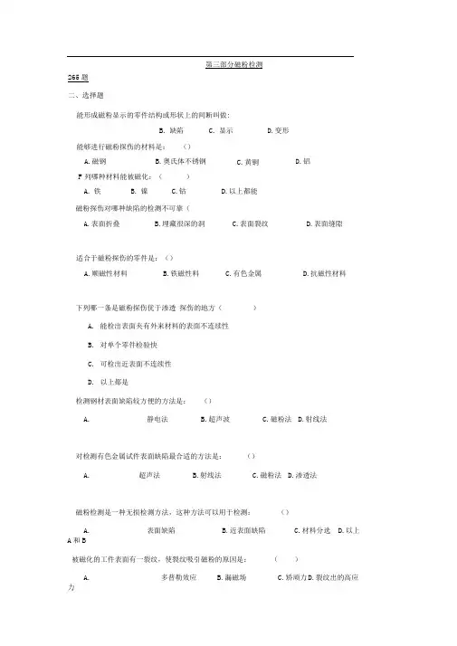 磁粉探伤考试题及答案