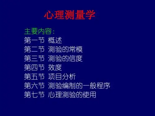 二级心理测量理论(2010年)