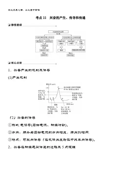 2019生物精准提分二轮文档专题七 人体的稳态及调节机制 考点22 含答案