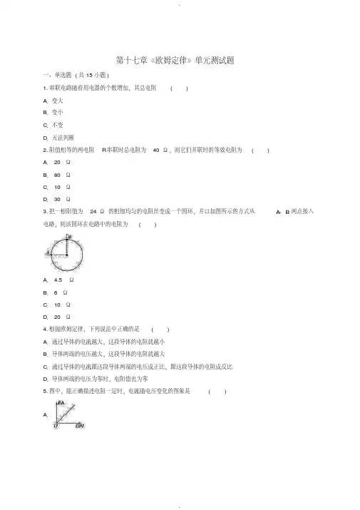 人教版九年级物理第十七章欧姆定律测试题含答案
