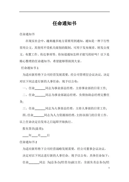 任命通知书