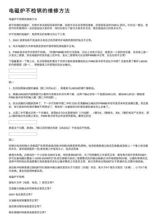电磁炉不检锅的维修方法
