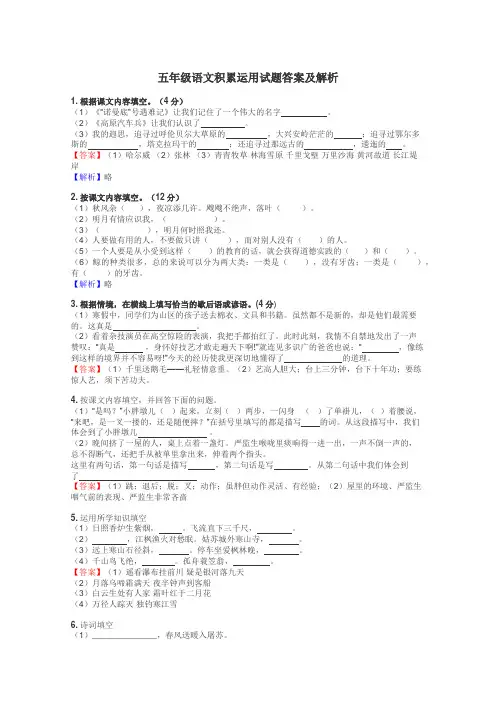 五年级语文积累运用试题答案及解析
