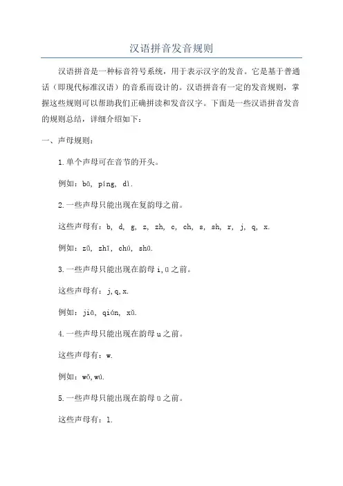 汉语拼音发音规则