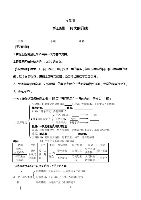 伟大的开端 导学案 设计意图 反思 Microsoft Word 文档