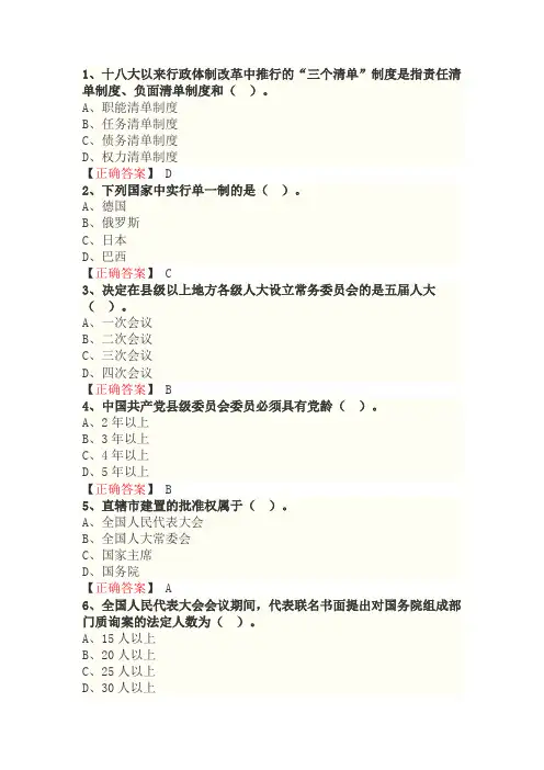 当代中国政治制度2020年10月考题