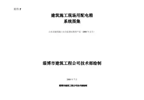 临电-各种临时配电箱系统图
