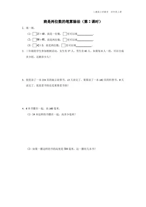 四年级-人教版-数学-上册-[综合训练]商是两位数的笔算除法(第2课时)