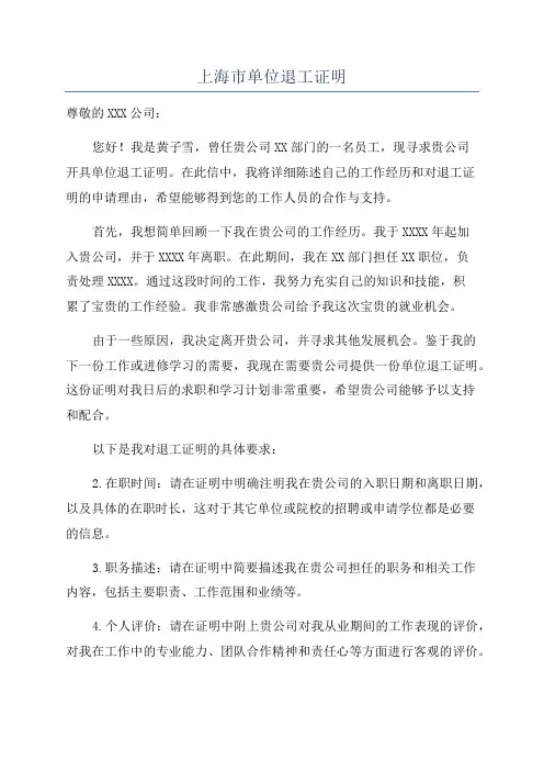 上海市单位退工证明