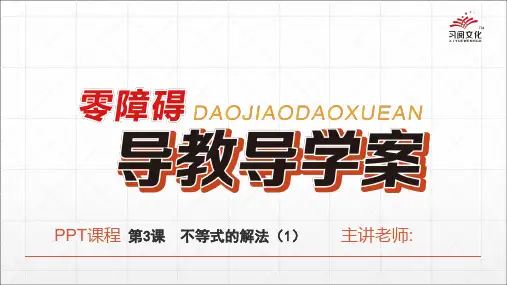 第3课 不等式的解法(1)