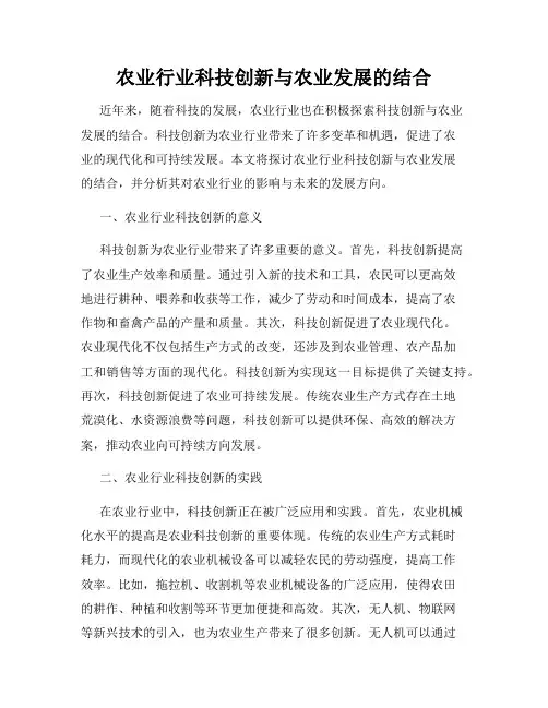 农业行业科技创新与农业发展的结合