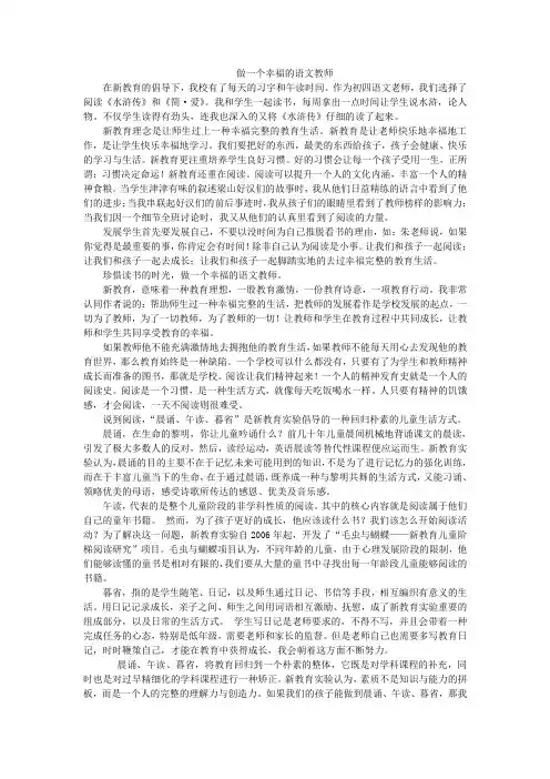 做一个幸福的语文教师