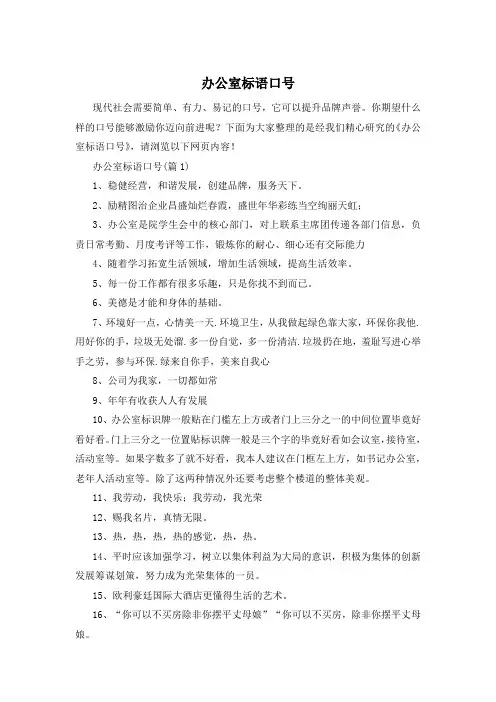 办公室标语口号