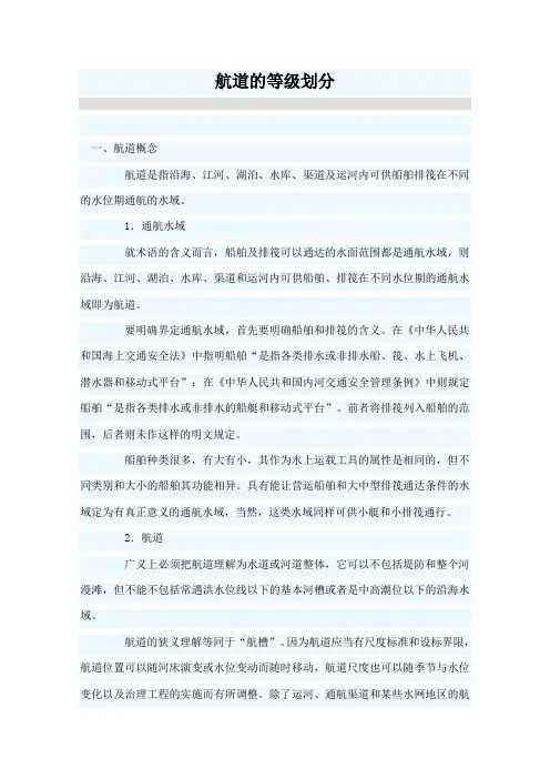 航道的等级划分