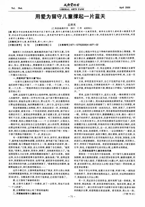 用爱为留守儿童撑起一片蓝天
