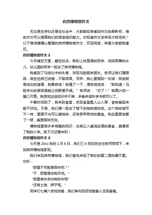 自然博物馆作文