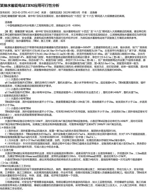 某抽水蓄能电站TBM应用可行性分析