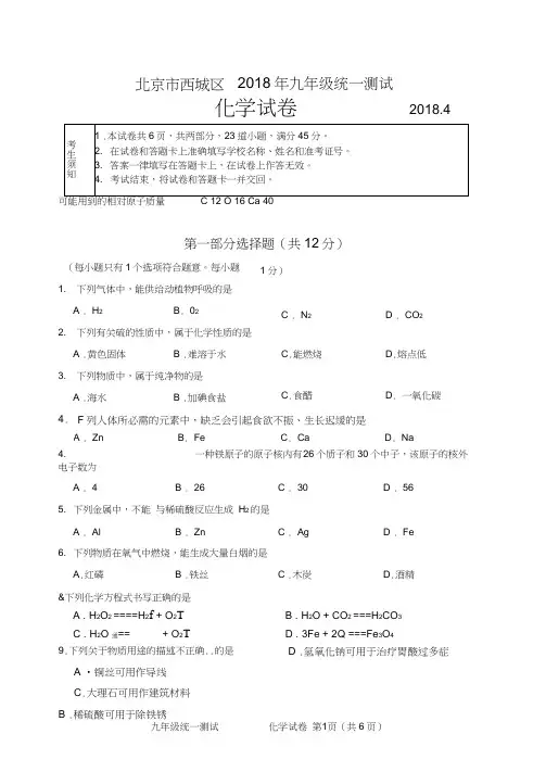 2018初三化学西城一模