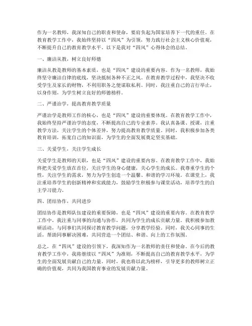 教师四风心得体会