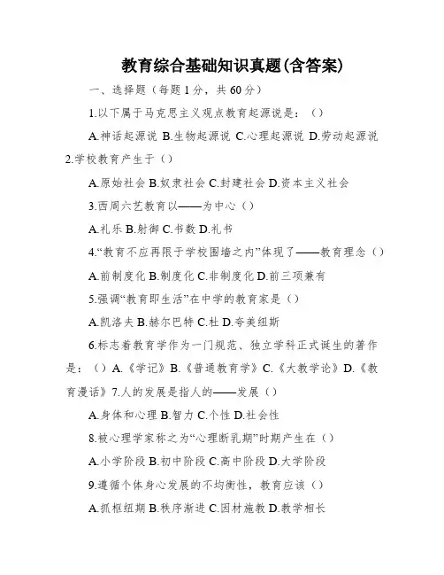 教育综合基础知识真题(含答案)