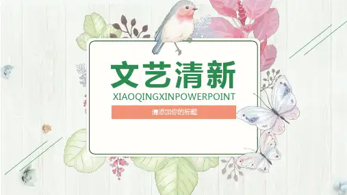 杜鹃花卉文艺小清新PPT模板