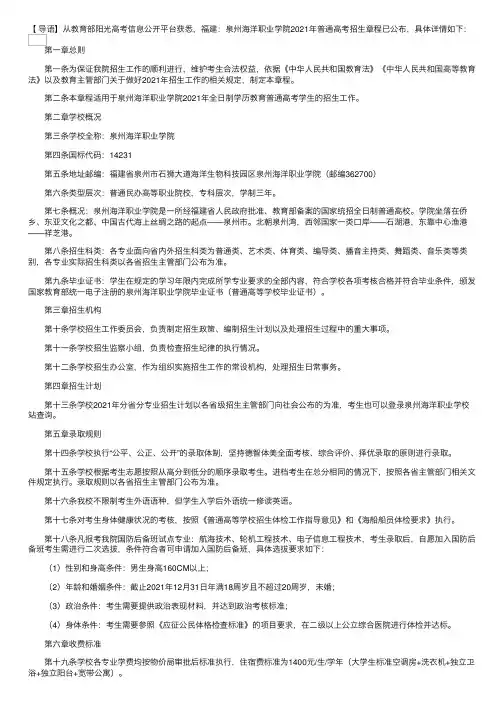 福建：泉州海洋职业学院2021年普通高考招生章程
