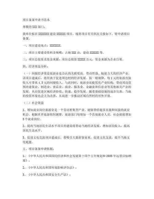 项目备案申请书范本