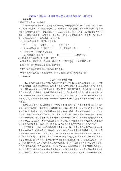 部编版八年级语文上册第第8课《列夫托尔斯泰》同步练习(文字版,含答案)