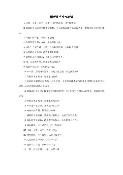 厕所随手冲水标语