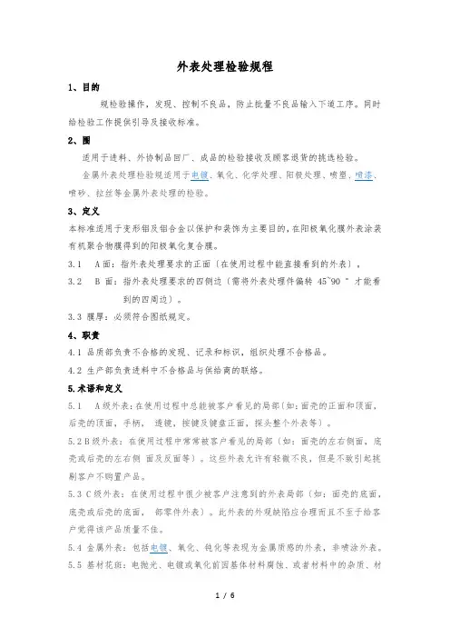 表面处理检验标准2016_01