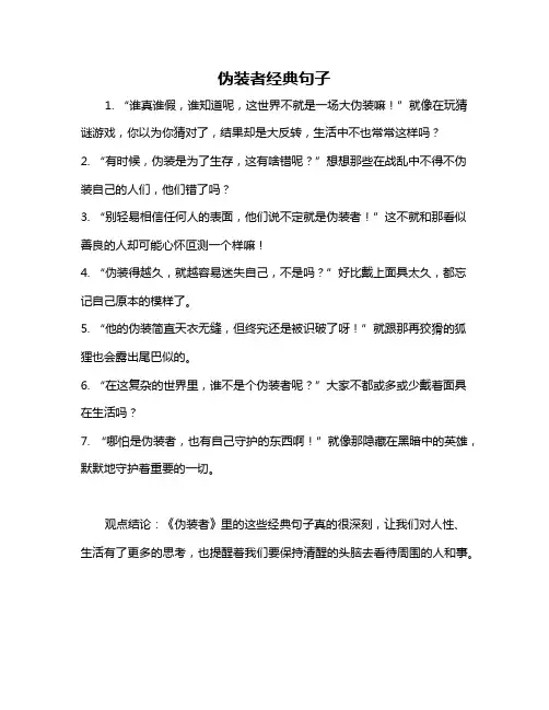 伪装者经典句子