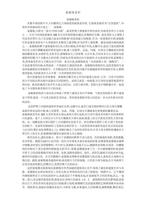 泰姬陵赏析