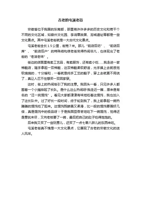 古老的屯溪老街