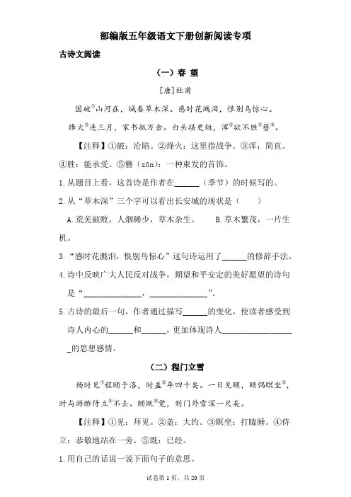 部编版五年级语文下册创新阅读专项试卷附答案