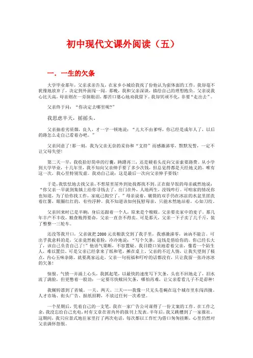 2021年中考语文二轮复习现代文课外阅读(一)父爱