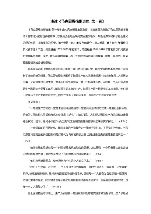 浅读《马克思恩格斯选集 第一卷》