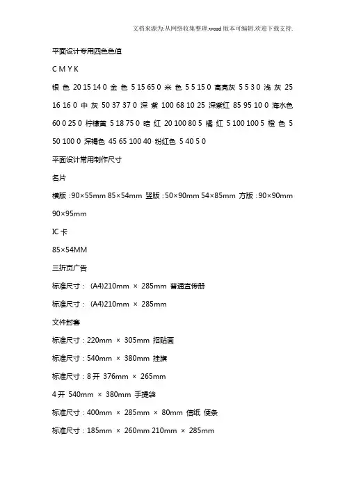 平面设计专业四个颜色值经典创想